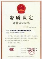 计量认证证书